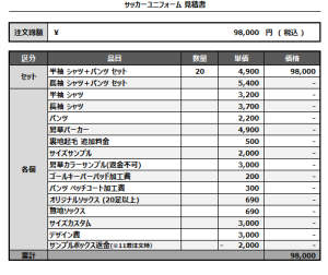 240926_Tobu_FP/GK_サッカー見積書