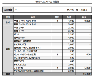 240926_GOTO_1st/2nd_サッカー見積書