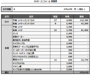 240926_KAWASAKI MUTSUNTARE_FP_GK_サッカー見積書