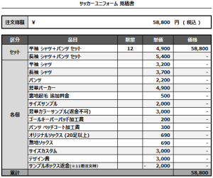 240927_SC Girls2_サッカー見積書