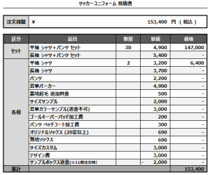 240927_FC EGOIST_FP_サッカー見積書