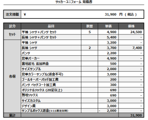 240927_SCHOOL ZERO 2nd_サッカー見積書