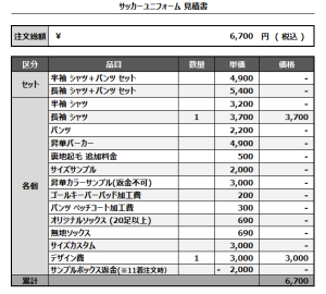 240927_UNICORN_サッカー見積書