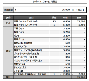 240927_YAMADA S.C._FP/GK_サッカー見積書