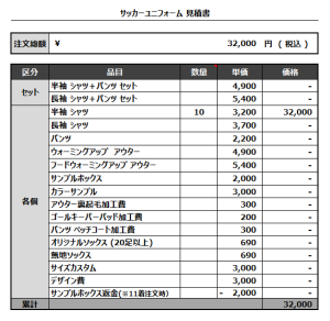 240927_K.M.GUNNERS_サッカー追加見積書