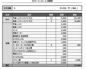 241001_CHIKKO SS_FP/GK1st/2nd_サッカー見積書