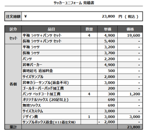 240927_ZENJIN MITO_サッカー見積書