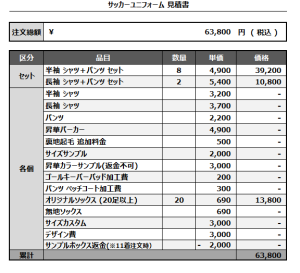 240927_MEY FC_サッカー見積書