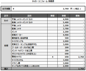 240930_FC mind 2ND_サッカー追加見積書