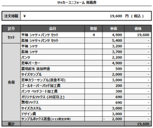 240930_VAMOS723FUKUOKA_サッカー追加見積書