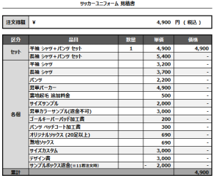 240930_MEIWA FC_サッカー追加見積書