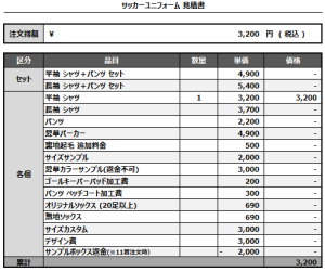 240930_SUNDAYS_サッカー追加見積書