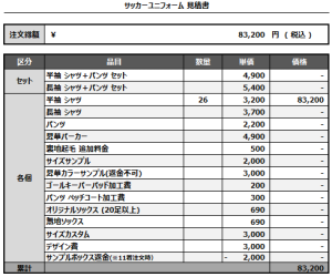 240930_FC.ALBA_サッカー追加見積書