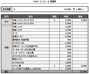 240930_Akashi Mölkky Culb_1st/2ndサッカー見積書