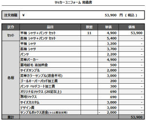 240930_MASI MASI_FP_GK_サッカー見積書