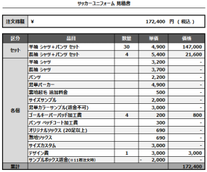 240930_MIDA WSC_FP_GK_サッカー見積書