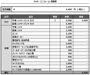241001_ArichanS_サッカー追加見積書