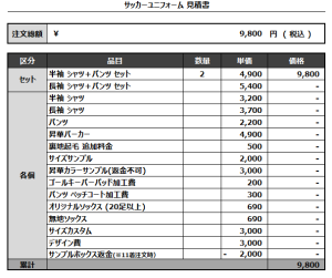 241001_FC SAZANQUA_GK1st/2nd_サッカー追加見積書