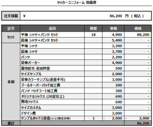 241001_Komazawa Happiness_サッカー見積書