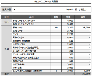 241001_MHJ/MHD_サッカー見積書