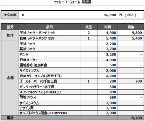 241002_FOOTCOM FC_FP/GK_サッカー追加見積書