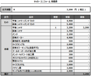241002_Felice_FP_サッカー追加見積書