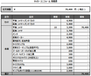 241002_CDFC_3rd/4th_サッカー見積書