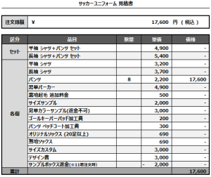 241002_FC NoeM_サッカー見積書