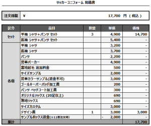 241002_Peace_FP/GK_サッカー追加見積書