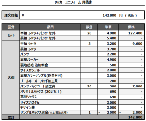 241002_MINAMI CLUB_FP_GK_1st/2nd_サッカー見積書