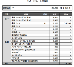241004_FC.ALBA 2nd_サッカー見積書