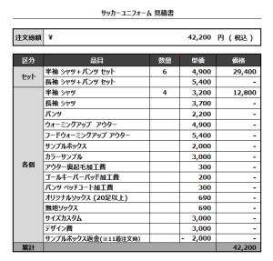241007_FUNEHIKI_サッカー追加見積書