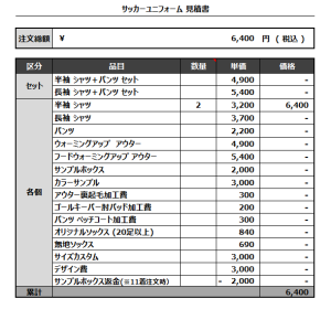 241004_WAKUWAKU BOYZ_サッカー追加見積書
