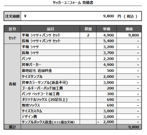 241004_ArichanS_サッカー追加見積書