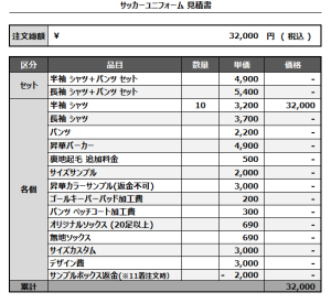 241007_TosuMölkkers_サッカー見積書