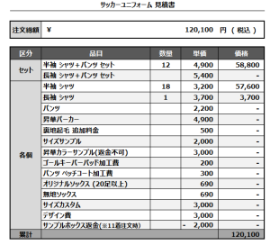 241007_ganha_FP1st/2nd_GK1st/2nd_サッカー見積書