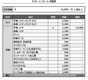 241007_Nijiiro Molkky_サッカー見積書