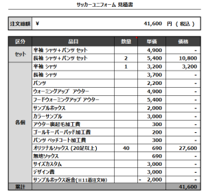241007_FC.FORTUNA_1ST/2ND_2ND AWAY_サッカー追加見積書