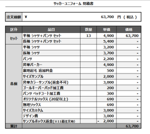 241007_AmistaFC_FP/GK_サッカー見積書