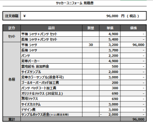 241008_EST.LEGARE_1st/2nd_サッカー見積書