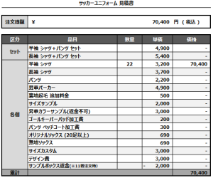 241010_SHIKINA 3RD_GK3RD_サッカー見積書