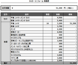 241010_senshu infinito_2nd/3rd/4th/4th GK_サッカー追加見積書