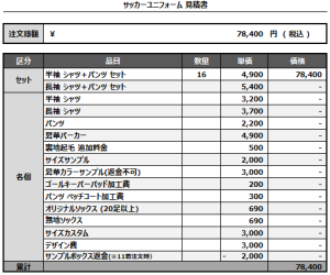 241010_KUROSAKI HARIMA _サッカー見積書