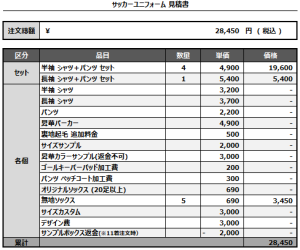 241010_HAYASHIMA_サッカー見積書