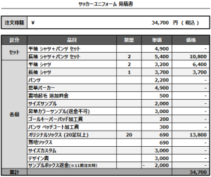 241010_FC PALS_1st/2nd_サッカー追加見積書