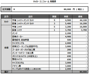 241010_Beyond The Bridge_サッカー見積書