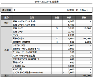 241016_MUSASHI_ユニフォーム/昇華パーカー2nd_サッカー追加見積書
