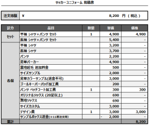 241011_SANDANIKE_サッカー見積書