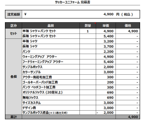 241015_URWIS CLLASIC_サッカー追加見積書