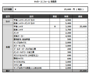 241015_FCJACK_1ST/5TH_サッカー追加見積書